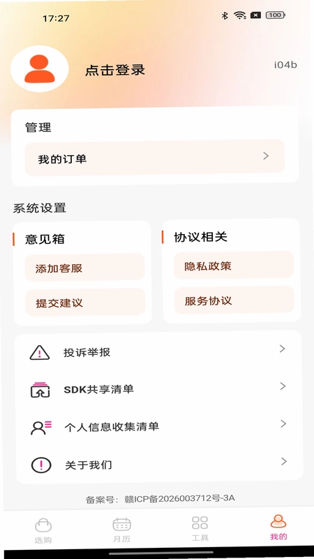 拼购特价商城截图2