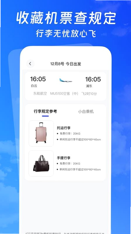 低价航班追踪 安卓版 靠谱吗 用户评价