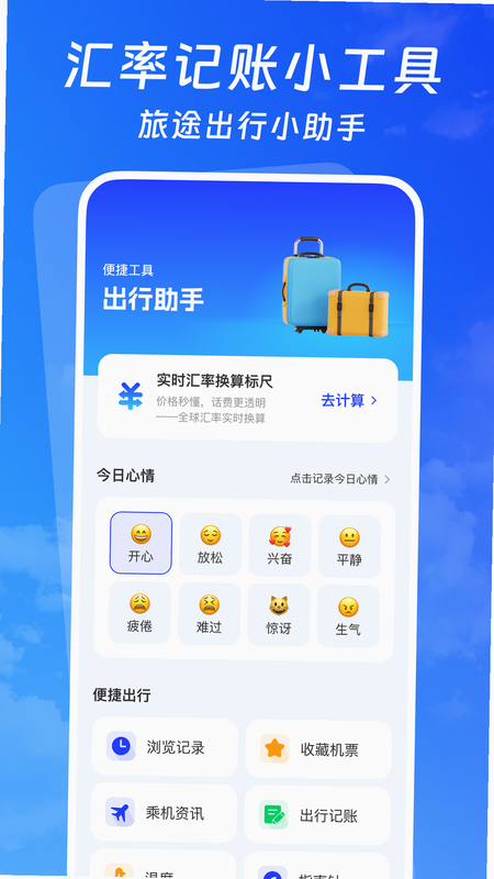 低价航班追踪 安卓版 系统要求 配置说明