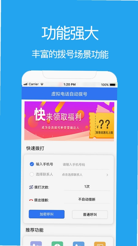 电销助理截图0