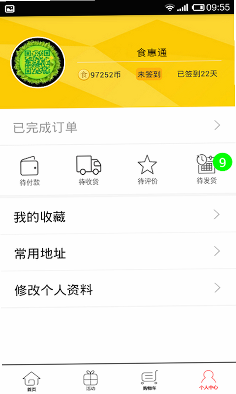 食惠宝 安卓版 安全下载 界面