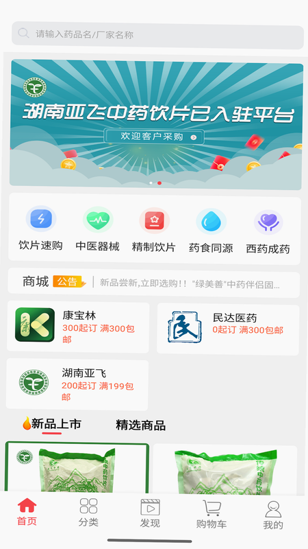 民达直采 安卓版 功能演示