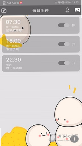 每日闹钟闹铃 安卓版 设置界面截图