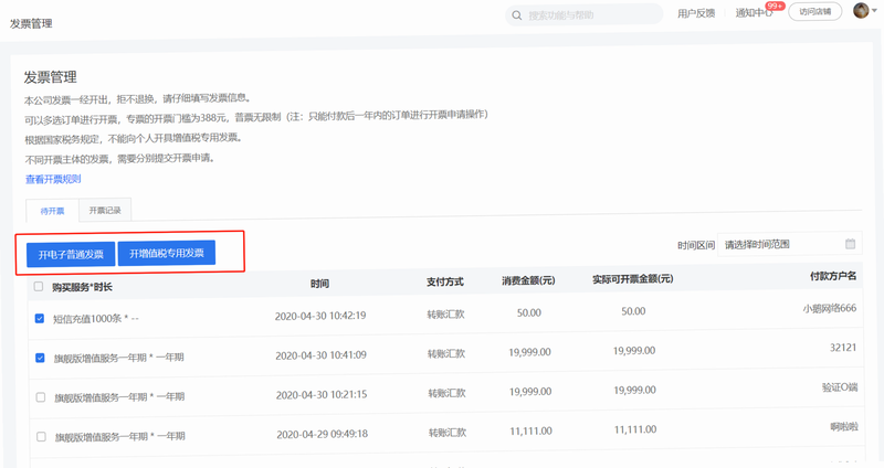 电子发票报销管理 安卓版 权限设置教程图