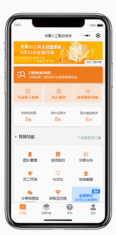 电子发票报销管理 安卓版 操作界面截图