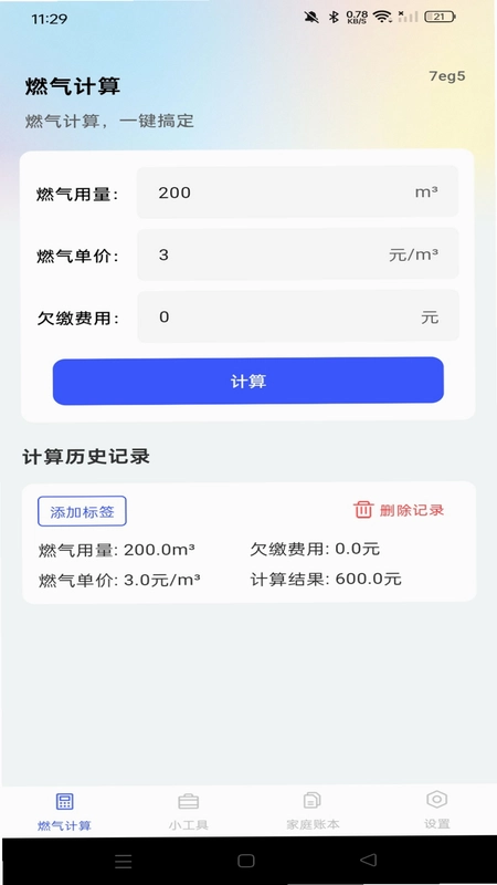 ȼ�����ü�¼���ֽ�ͼ2