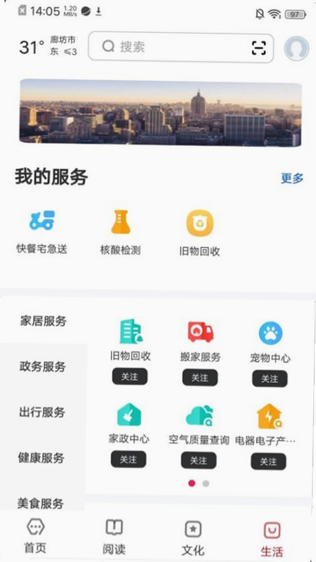 数字廊坊 安卓版 功能界面展示