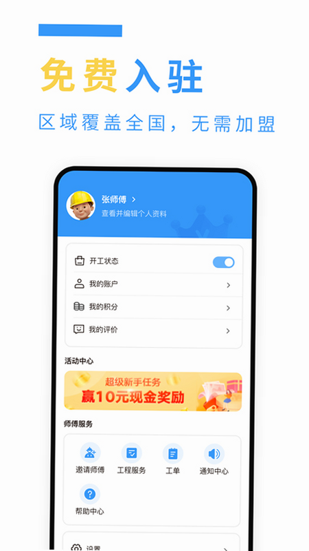 约师傅快接单 安卓版 订单管理界面 截图