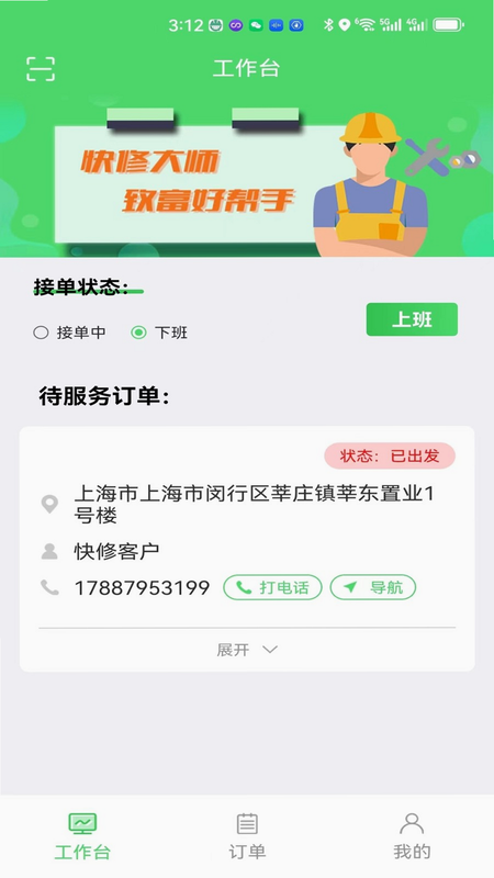 约师傅快接单 安卓版 用户评价 截图