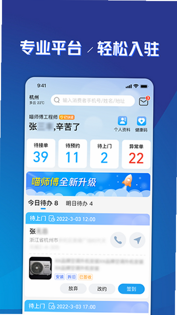 约师傅快接单 安卓版 安全认证 界面