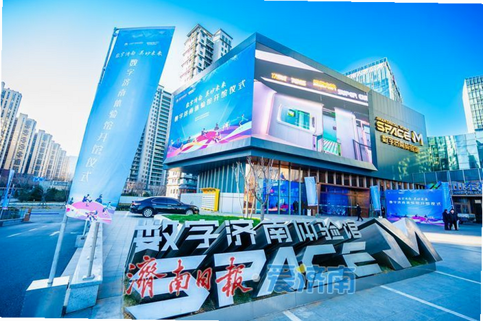 数字济南 安卓版 体验馆门票