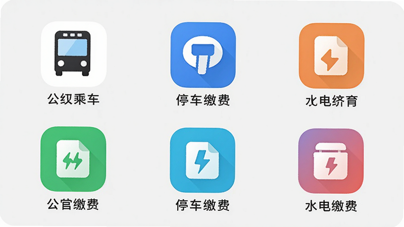 主体为“数字济南”APP内的生活服务模块,展示公交乘车码、停车缴费、水电缴费等图标排列,背景为浅灰色,图标设计简洁直观,布局网格化,风格生活化,细节处体现服务的多样性,画质高清,干净无多余元素