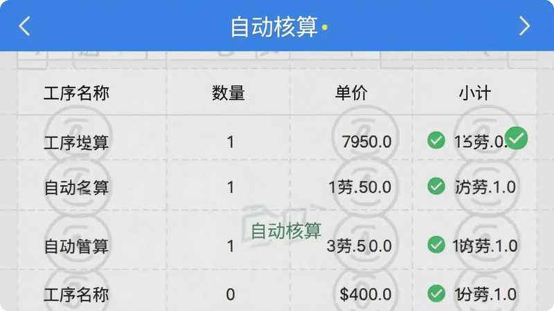 展示掌轻松APP内的薪资计算详情页,布局为列表形式,包含