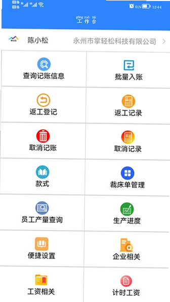 掌轻松 安卓版 扫码功能 使用演示