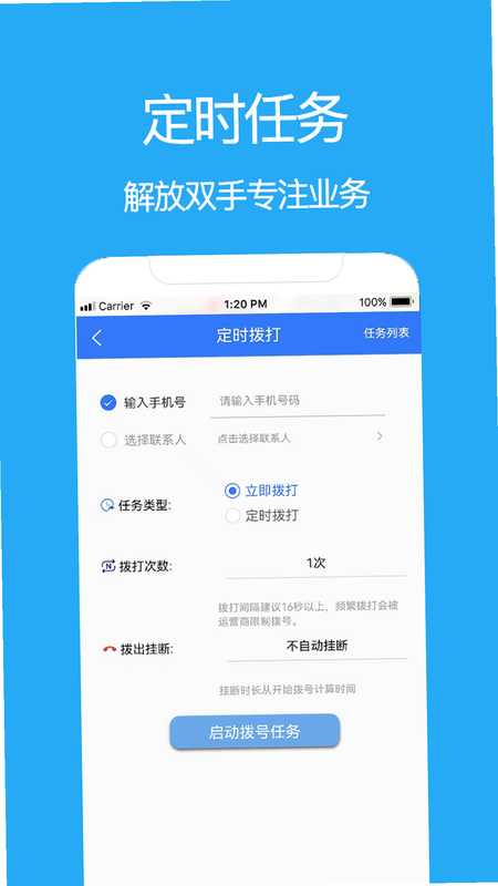 电销帮自动拨号 安卓版 操作界面截图