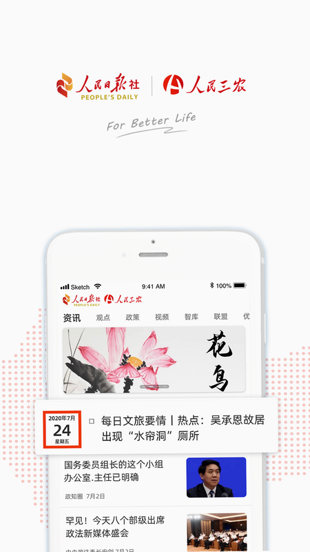 人民三农 安卓版 操作界面 预览