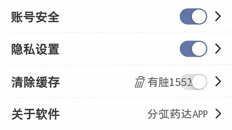 ����Ϊҩ���APP�����ý��棬����Ϊ�б���ʽ���������˺Ű�ȫ��������˽���á�����������桱����������������ѡ����Ϊ����ɫ��������ɫ���壬�Ҳ��м�ͷָʾ��ϸ�ڰ������ذ�ť�Ͱ汾����ʾ�����ʸ��壬�ɾ��޶���Ԫ�أ�������ͼ
