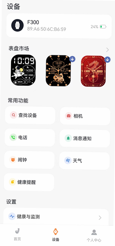 Joeme Fit 安卓版 功能详解 界面截图