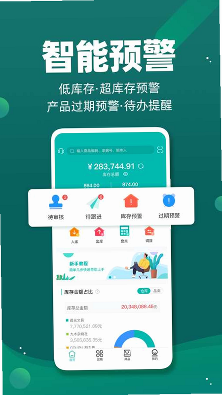 智能云仓库存管理 安卓版 用户评价 安全保障