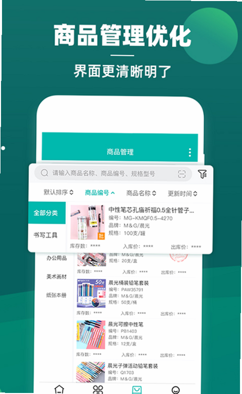 智能云仓库存管理 安卓版 系统兼容性 界面截图