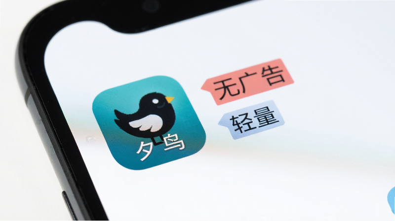 一部安卓手机屏幕特写,显示“夕鸟”应用图标,旁边有“无广告”、“轻量”的文字标签,背景为纯白色,风格现代简约,高清,无多余元素,干净