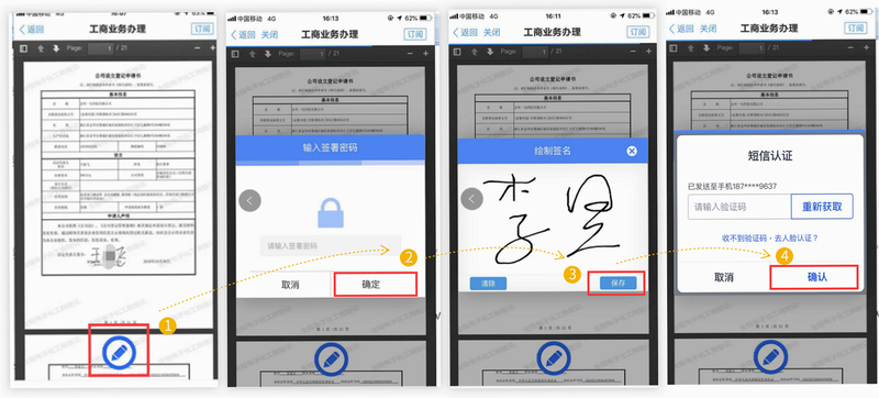 电子签名 安卓版 操作界面 预览图