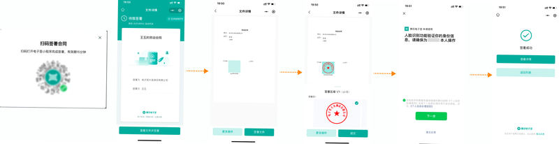 电子签名 安卓版 合同签署 示例图
