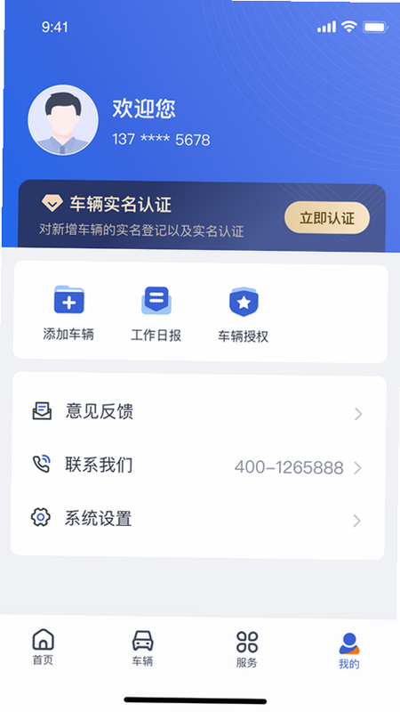 凯马车管家 安卓版 安全隐私设置