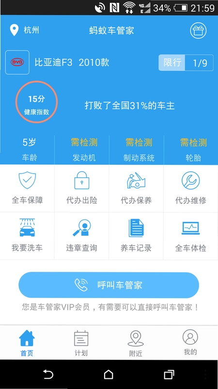 凯马车管家截图3