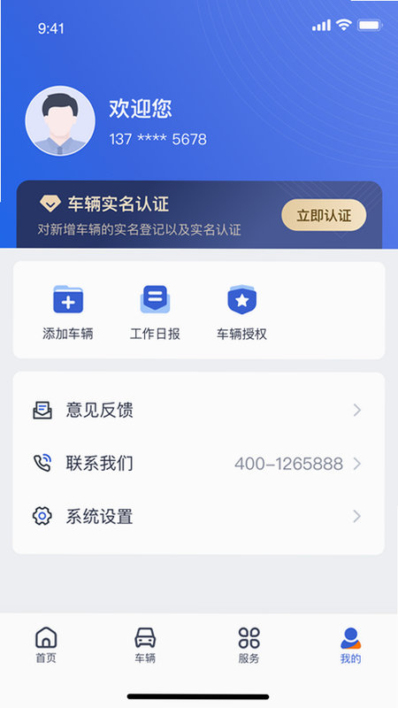 凯马车管家 安卓版 设置权限界面截图