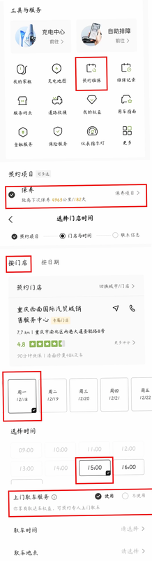 凯马车管家 安卓版 保养提醒设置步骤