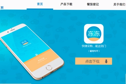 冻鲜宜截图3