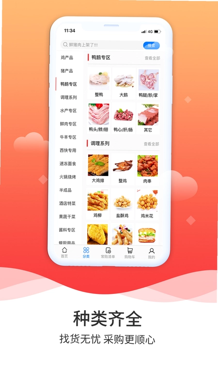 冻鲜宜截图0