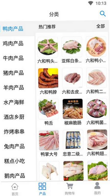 冻鲜宜 安卓版 界面 预览