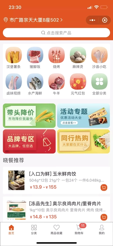 冻鲜宜截图4