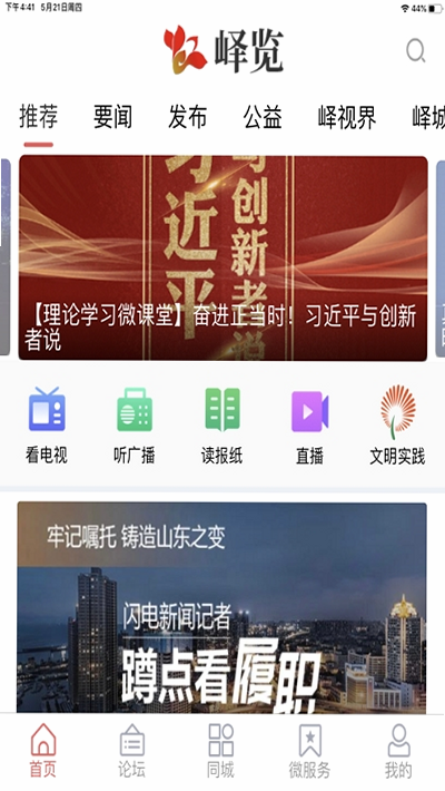 峄览 安卓版 功能界面 截图