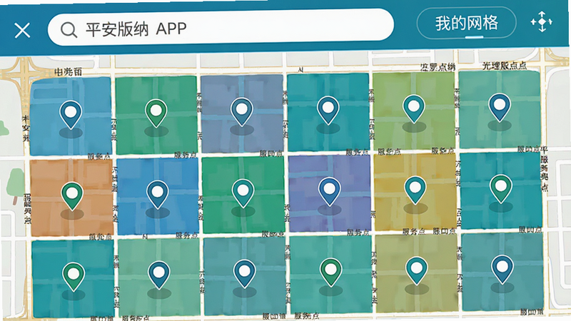 画面展示“平安版纳”APP内的地图网格视图,地图上划分出清晰的彩色网格区域,每个网格中心有一个定位图标。界面顶部有搜索栏和“我的网格”标签。风格为扁平化设计,色调以蓝绿为主,体现科技感与秩序感。细节丰富,显示街道名称和服务点标记,画质高清,干净,无多余元素