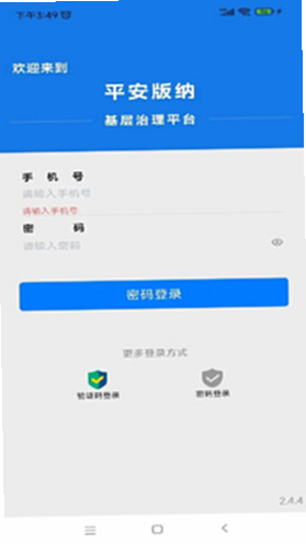 平安版纳 安卓版 二维码 登录