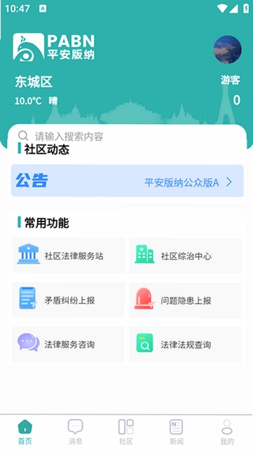 平安版纳截图0