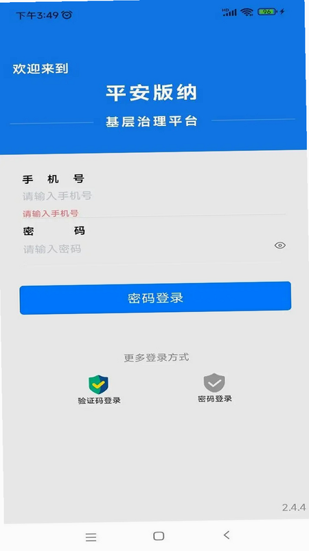 平安版纳 安卓版 界面 预览