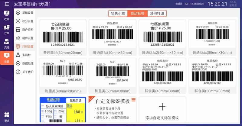 京印标签截图3