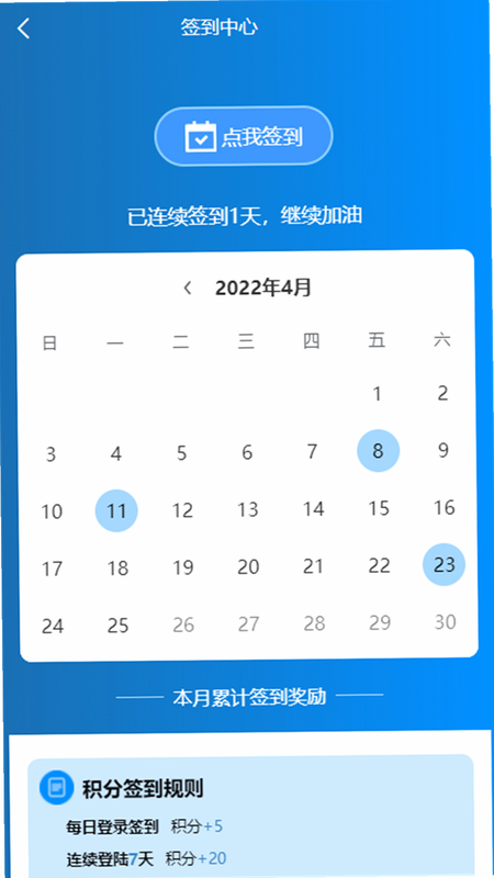 易迅通达 安卓版 换电流程 教程 图解