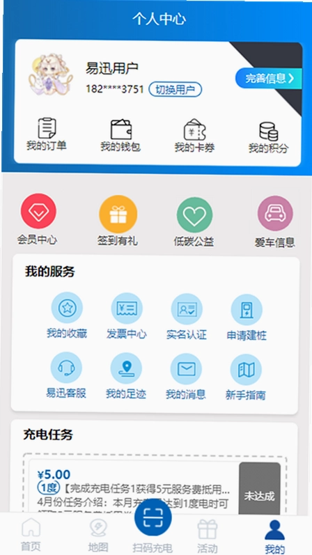 易迅通达截图0