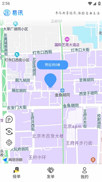 易迅通达截图3