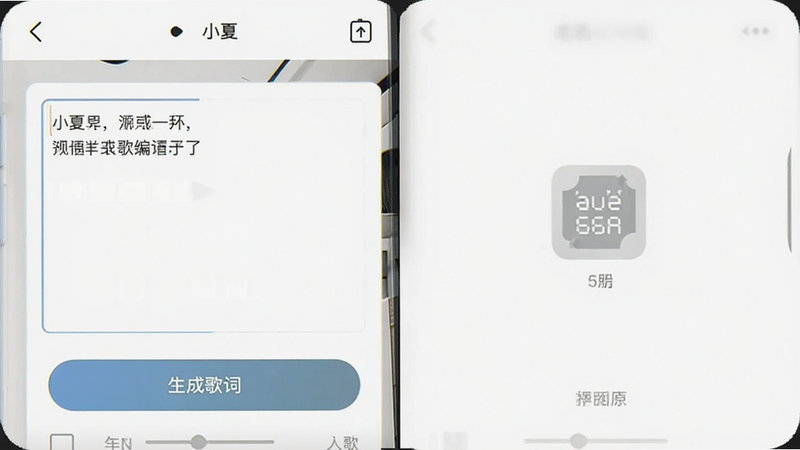 小夏写歌歌词编辑界面截图,手机屏幕显示文本输入框与'生成歌词'按钮,旁边显示押韵提示图标,布局整齐,风格现代,无水印