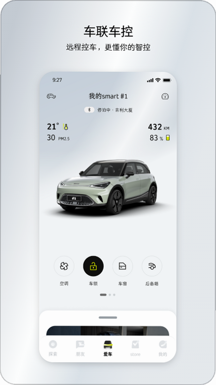 smart汽车 安卓版 用户评价 质量