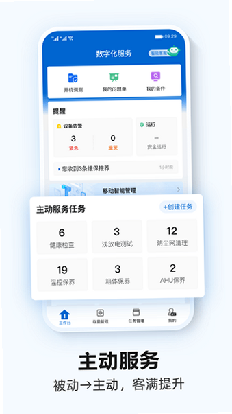Power-Partner 安卓版 系统要求 兼容列表