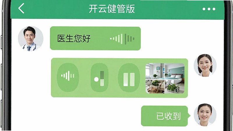 主体为手机聊天界面,显示“开云健管版”医患对话窗口,布局为标准聊天气泡样式,左侧为医生头像,右侧为患者头像,排版紧凑,风格为清新绿色医疗风,细节显示语音条和图片缩略图,画质高,干净,无多余元素,文字包含“医生您好”“已收到”
