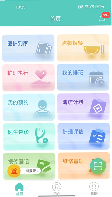 开云健管版 安卓版 操作流程 界面截图