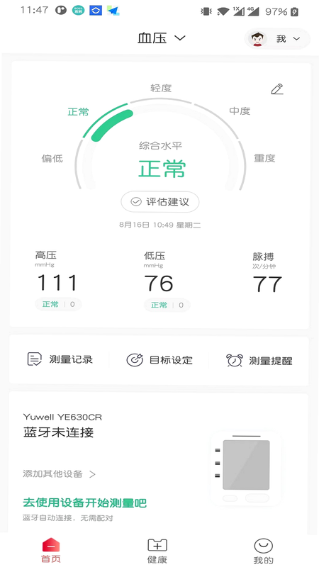 鱼跃健康穿戴 安卓版 功能界面 预览